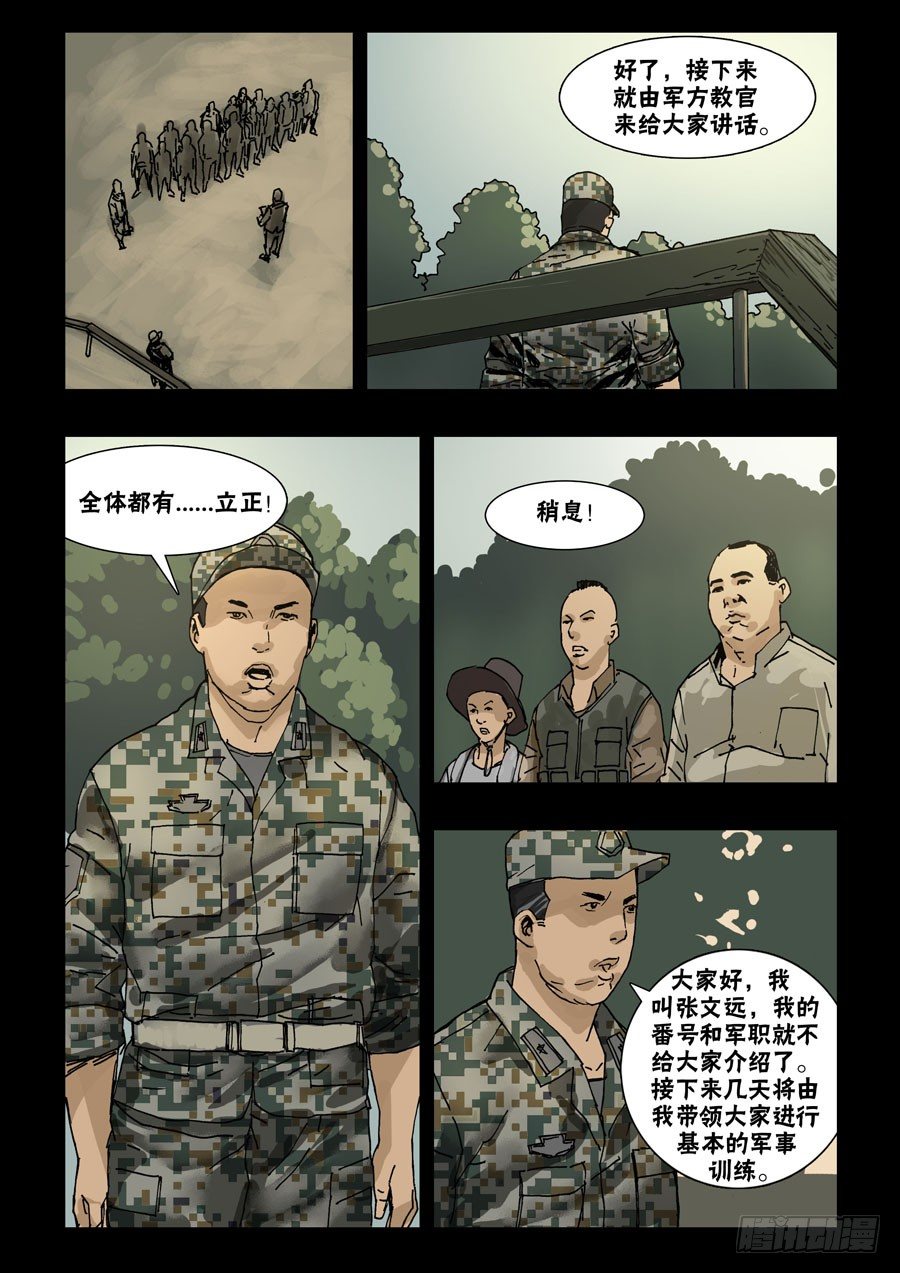 末世人间道韩漫全集-62章程初定无删减无遮挡章节图片 