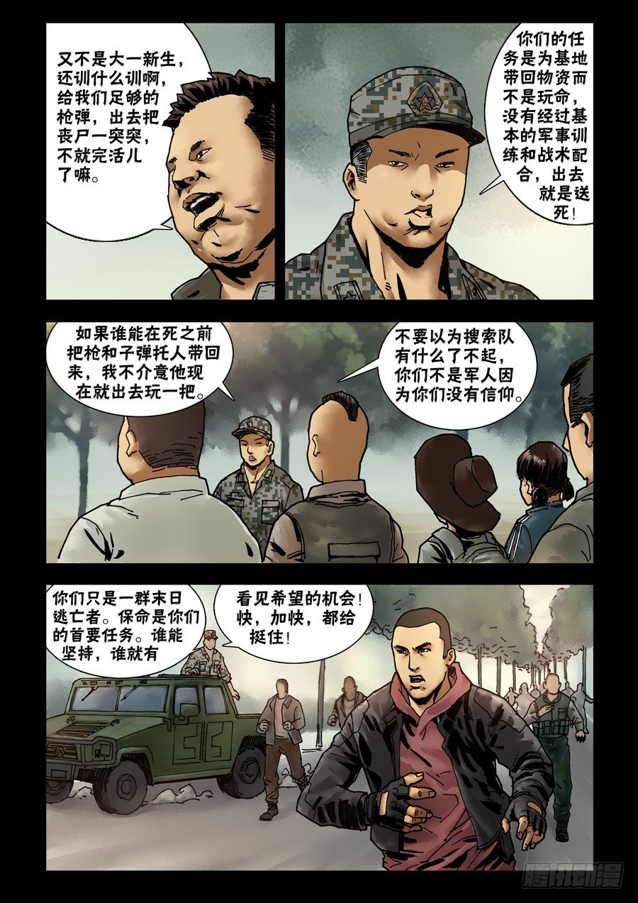 末世人间道韩漫全集-63蓄势待发（1）无删减无遮挡章节图片 