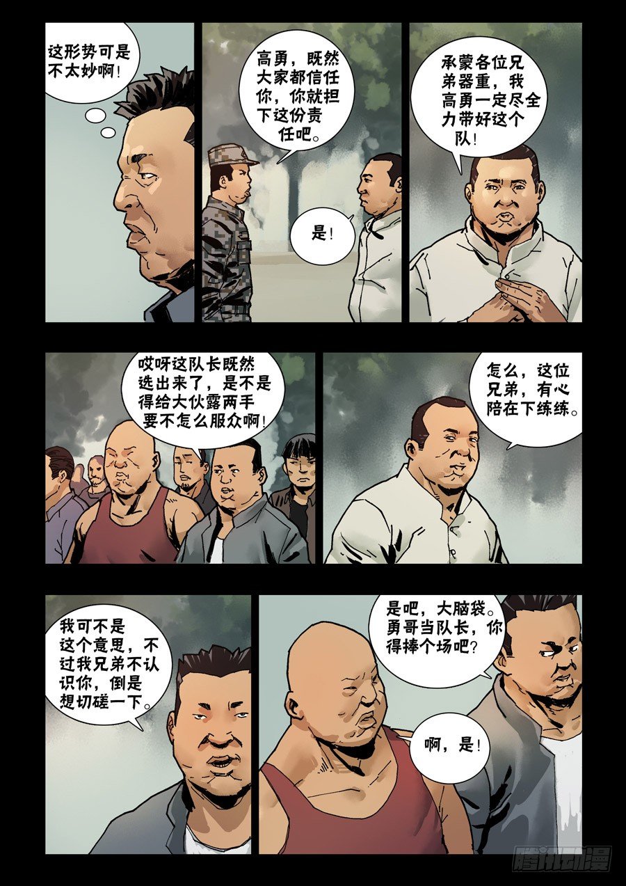 末世人间道韩漫全集-63蓄势待发（1）无删减无遮挡章节图片 