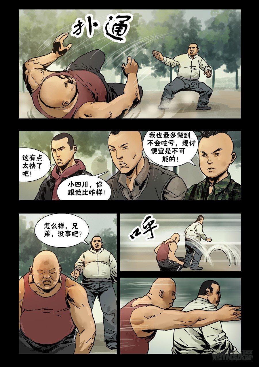 末世人间道韩漫全集-63蓄势待发（1）无删减无遮挡章节图片 