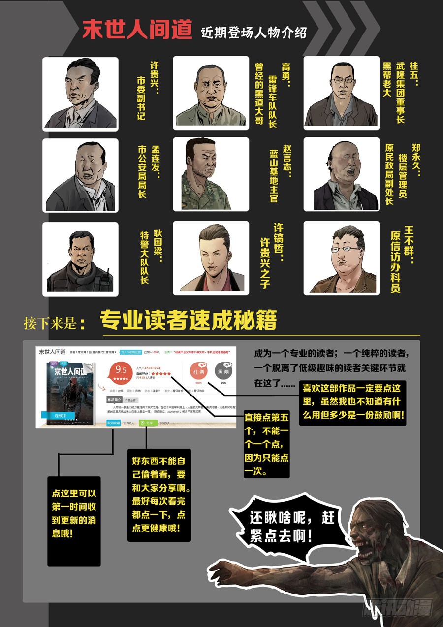末世人间道韩漫全集-64蓄势待发（2）无删减无遮挡章节图片 