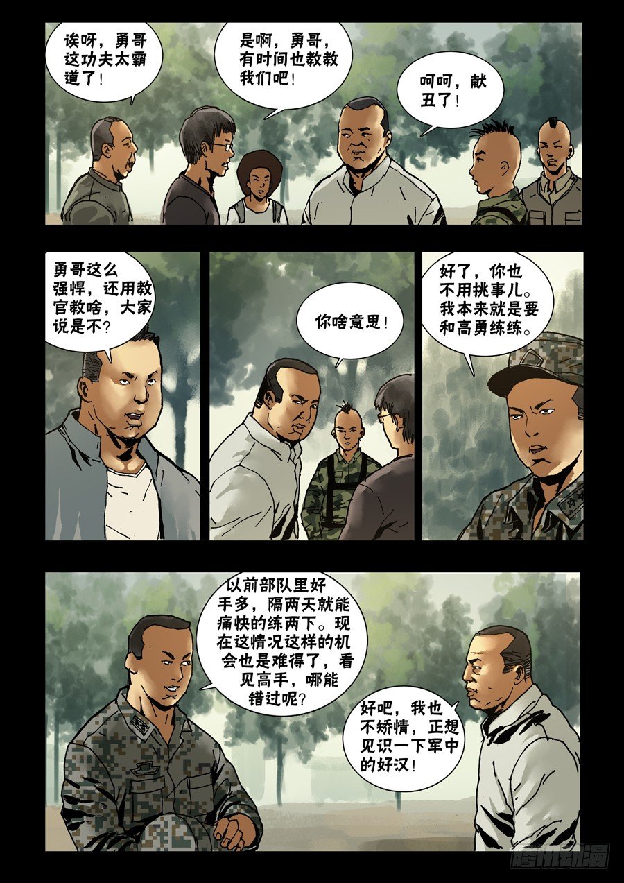 末世人间道韩漫全集-64蓄势待发（2）无删减无遮挡章节图片 