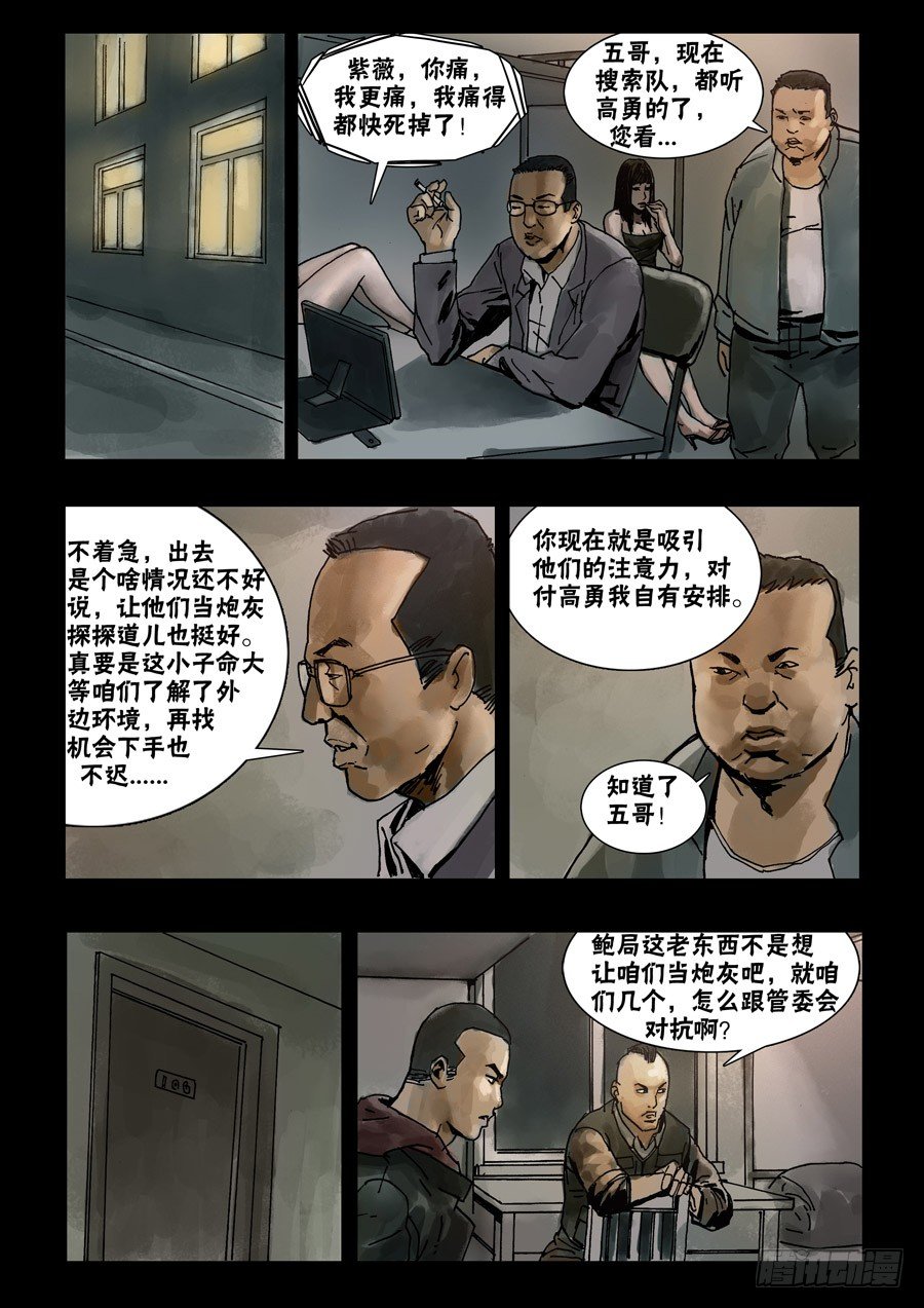 末世人间道韩漫全集-64蓄势待发（2）无删减无遮挡章节图片 