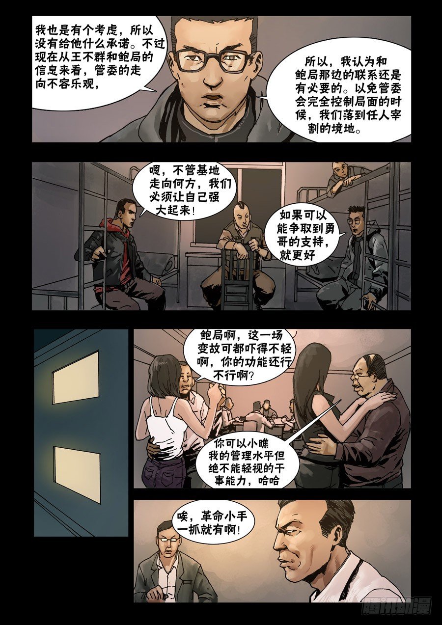 末世人间道韩漫全集-64蓄势待发（2）无删减无遮挡章节图片 