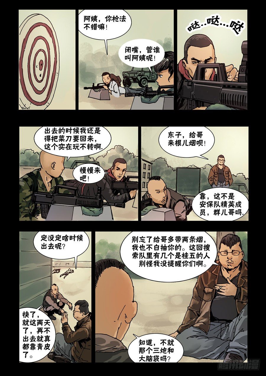 末世人间道韩漫全集-64蓄势待发（2）无删减无遮挡章节图片 