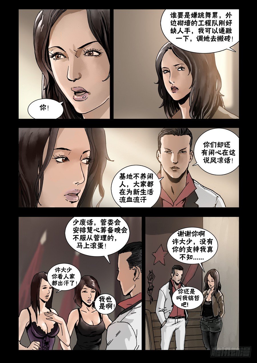 末世人间道韩漫全集-65首战忐忑（1）无删减无遮挡章节图片 