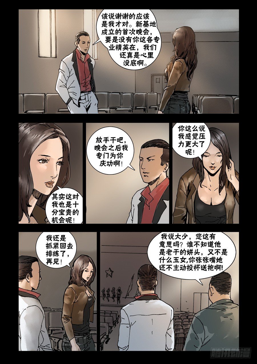 末世人间道韩漫全集-65首战忐忑（1）无删减无遮挡章节图片 