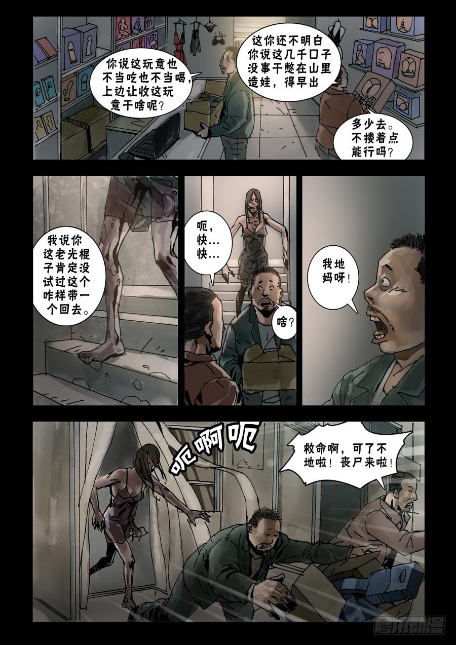 末世人间道韩漫全集-67首战忐忑（3)无删减无遮挡章节图片 