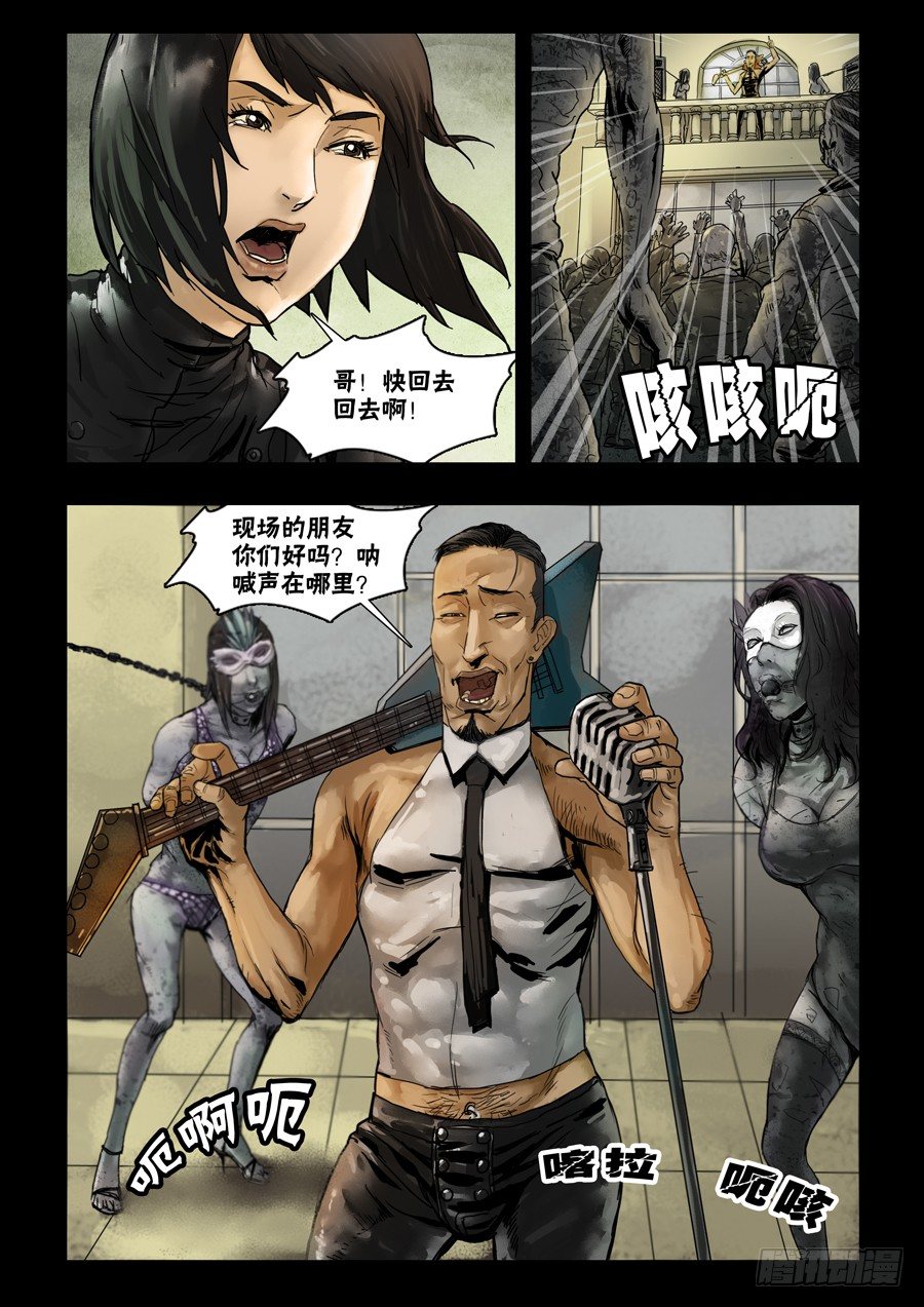 末世人间道韩漫全集-69嗨翻全场(1)无删减无遮挡章节图片 