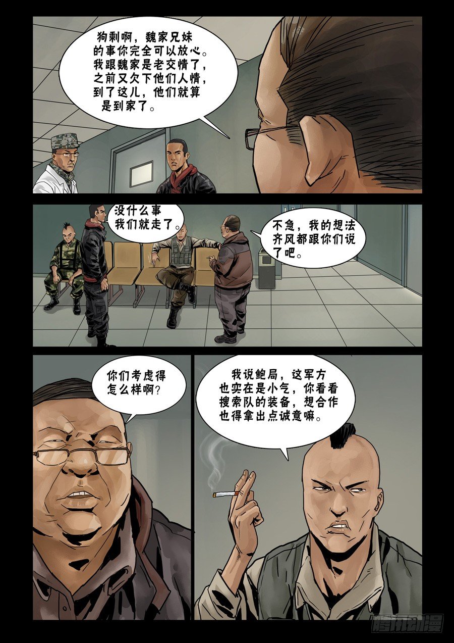 末世人间道韩漫全集-71明修栈道无删减无遮挡章节图片 
