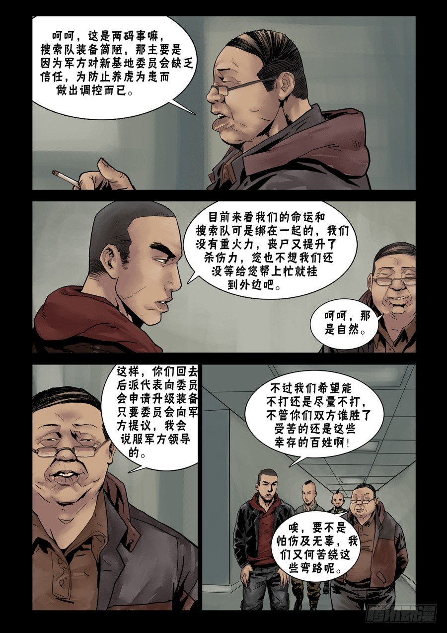 末世人间道韩漫全集-71明修栈道无删减无遮挡章节图片 