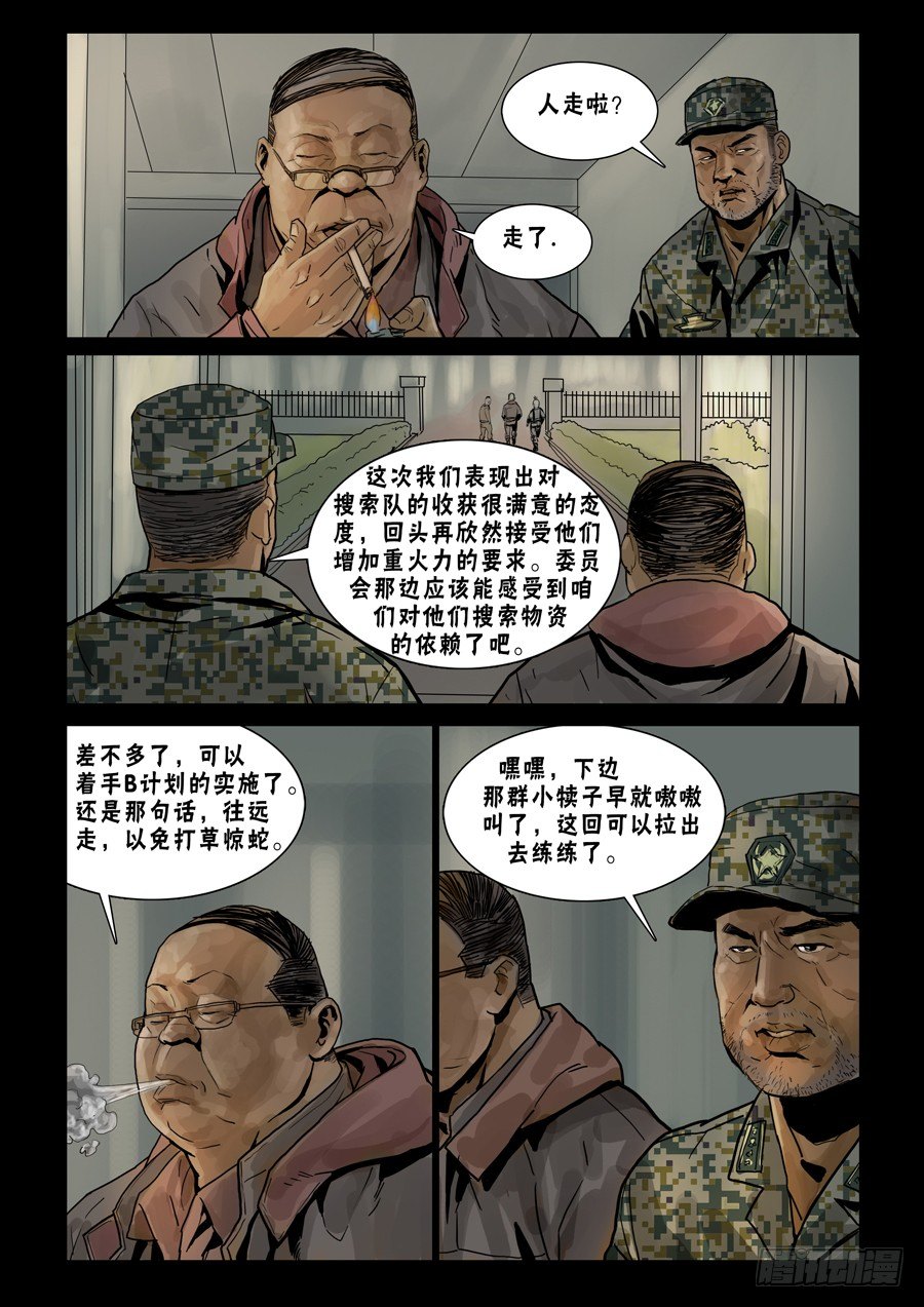 末世人间道韩漫全集-71明修栈道无删减无遮挡章节图片 