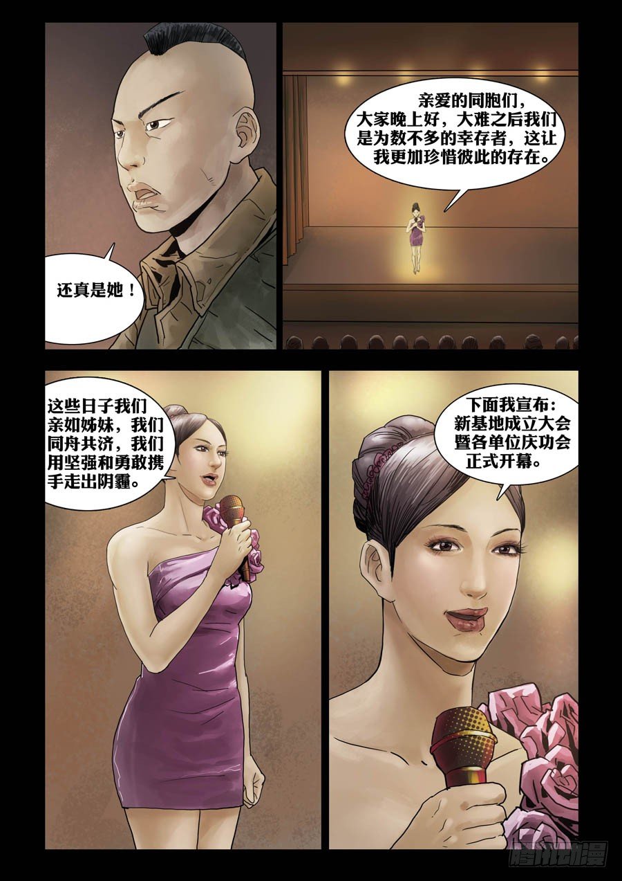末世人间道韩漫全集-72庆功之夜（1）无删减无遮挡章节图片 
