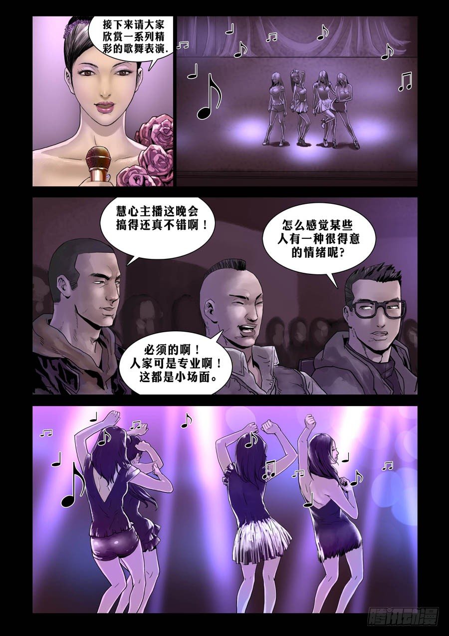 末世人间道韩漫全集-72庆功之夜（1）无删减无遮挡章节图片 