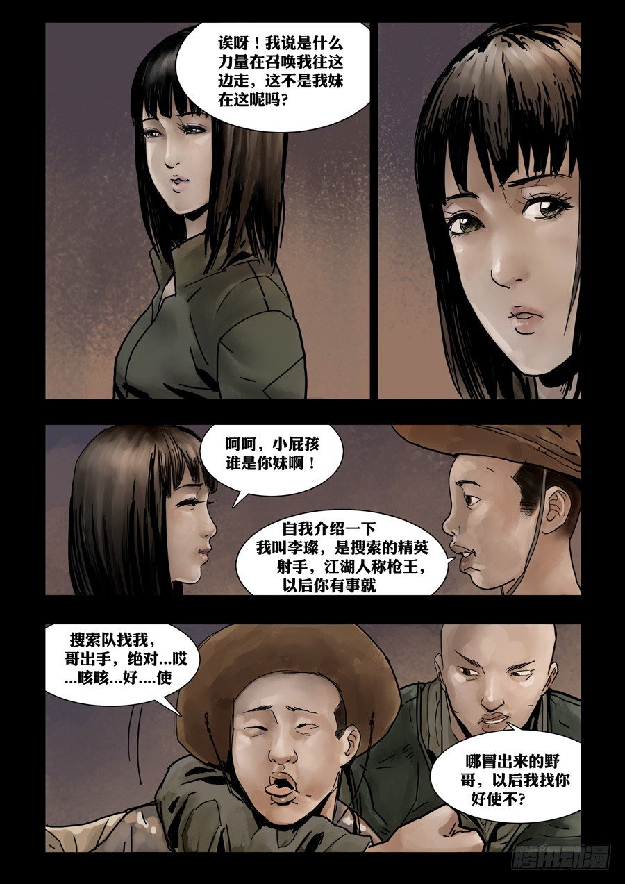 末世人间道韩漫全集-73庆功之夜（2）无删减无遮挡章节图片 