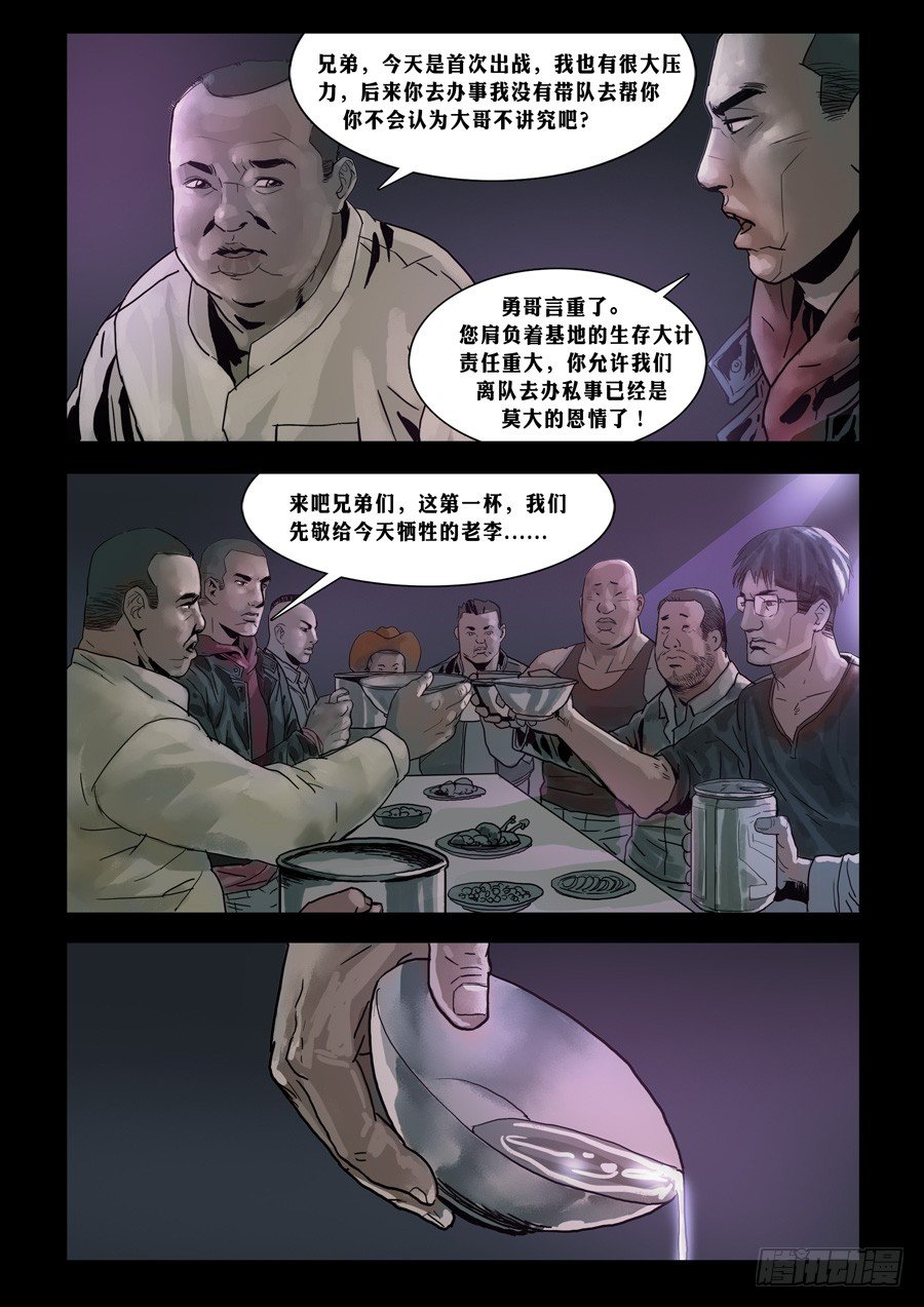 末世人间道韩漫全集-73庆功之夜（2）无删减无遮挡章节图片 