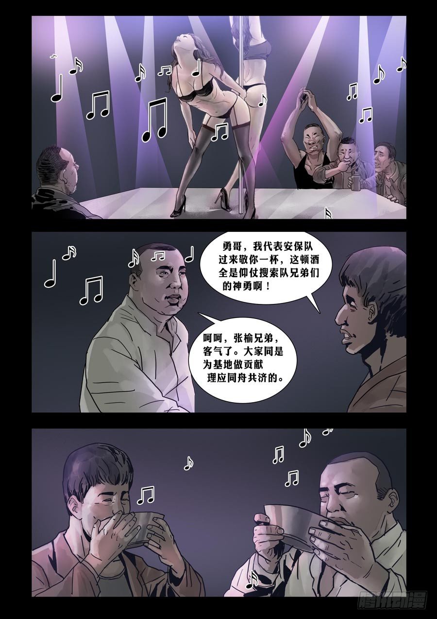 末世人间道韩漫全集-73庆功之夜（2）无删减无遮挡章节图片 