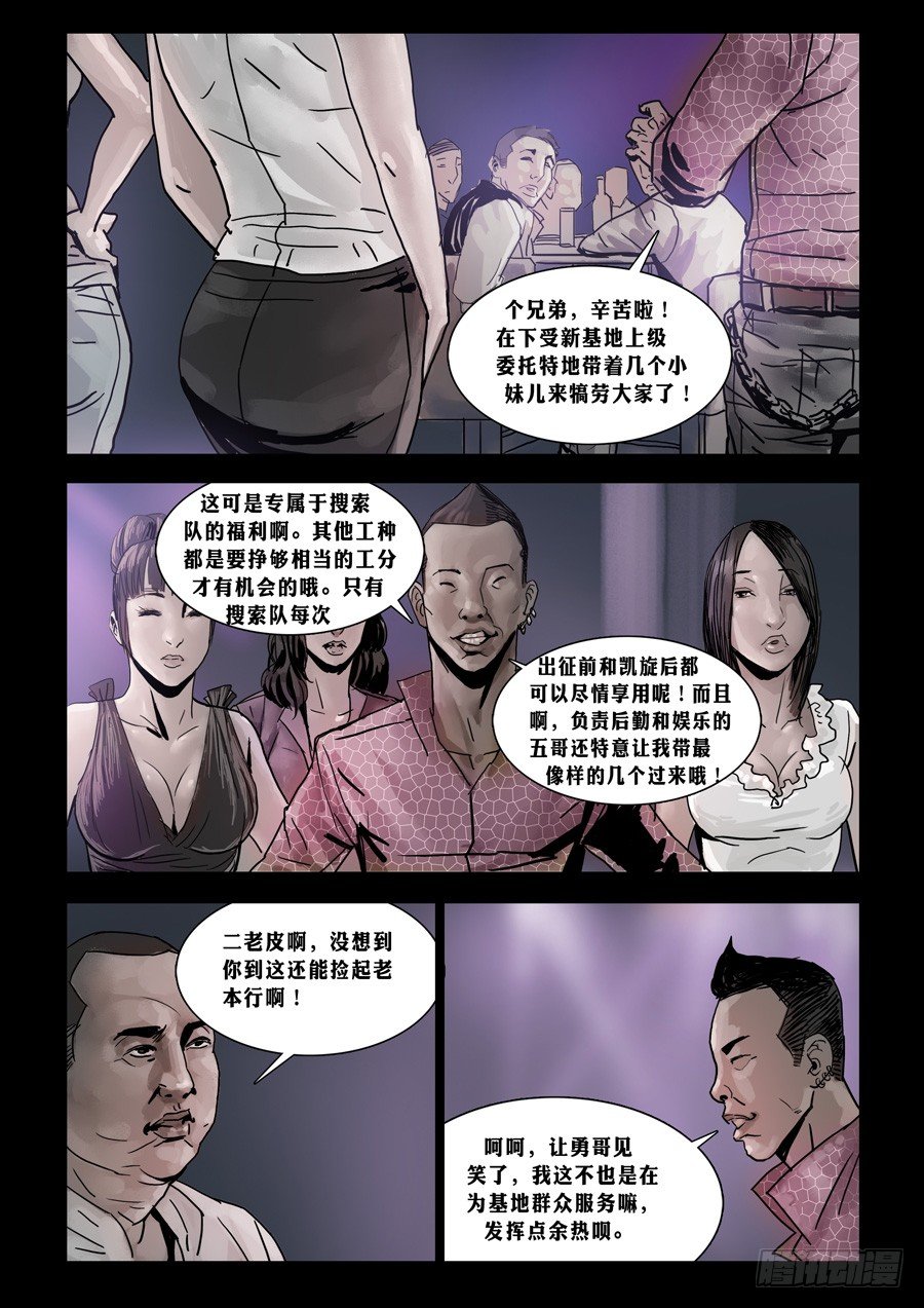 末世人间道韩漫全集-73庆功之夜（2）无删减无遮挡章节图片 