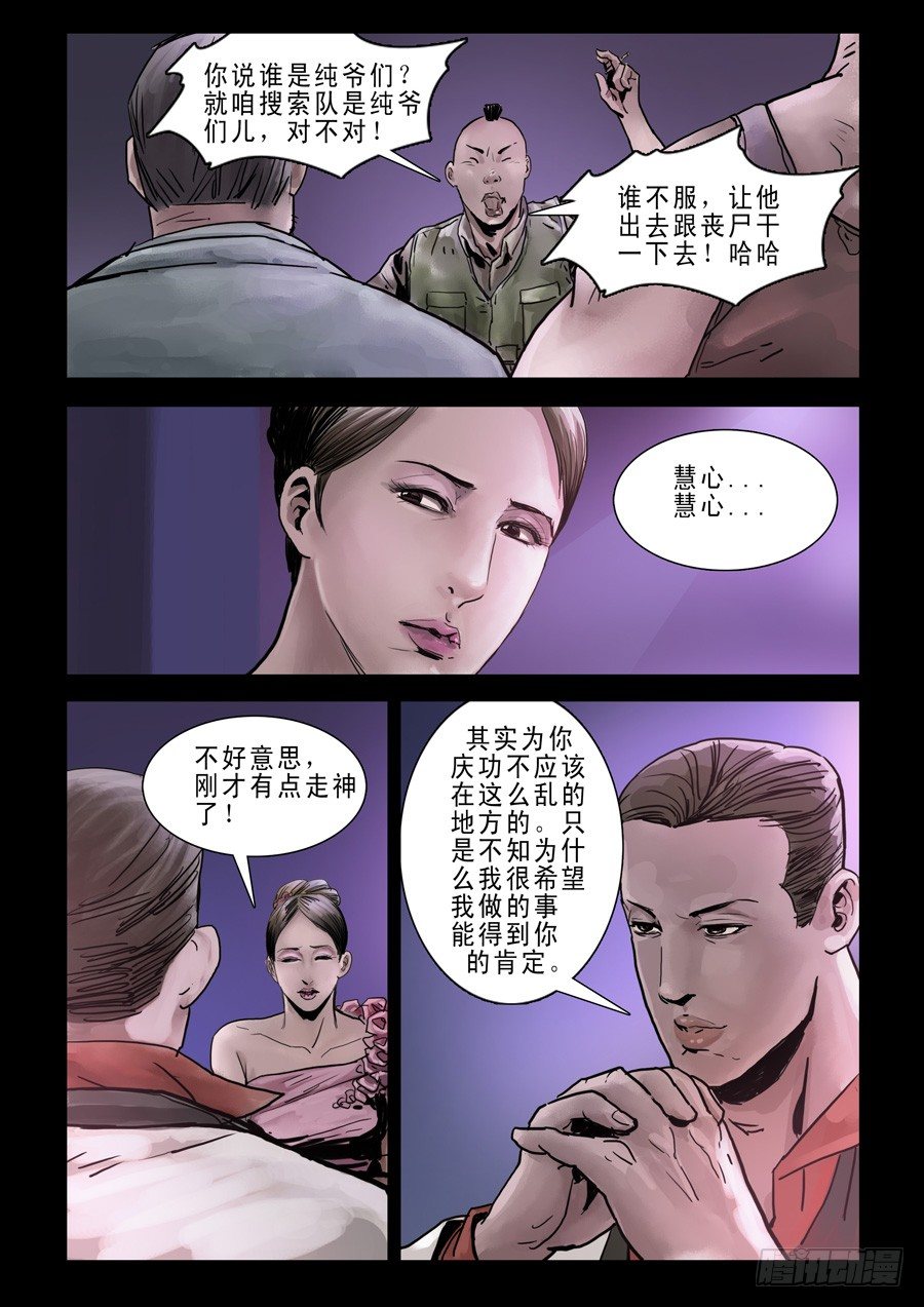 末世人间道韩漫全集-74庆功之夜（3）无删减无遮挡章节图片 