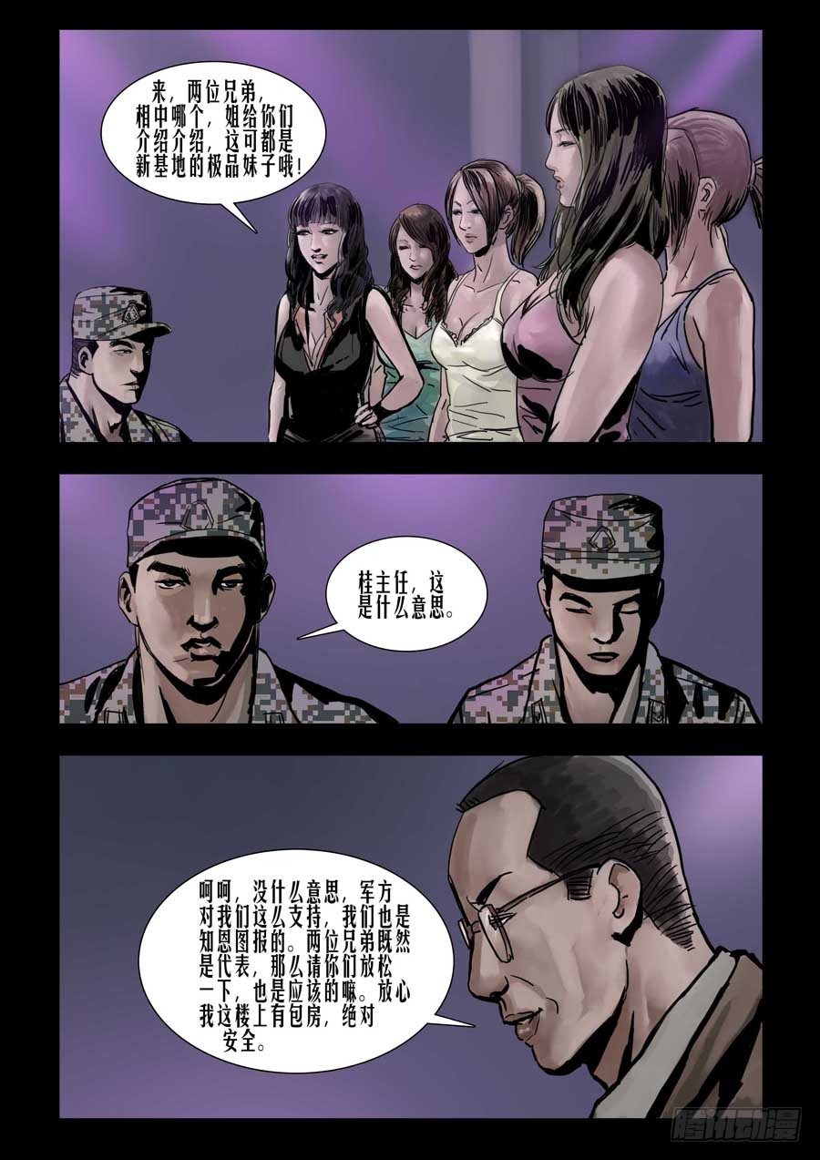 末世人间道韩漫全集-75庆功之夜（4）无删减无遮挡章节图片 