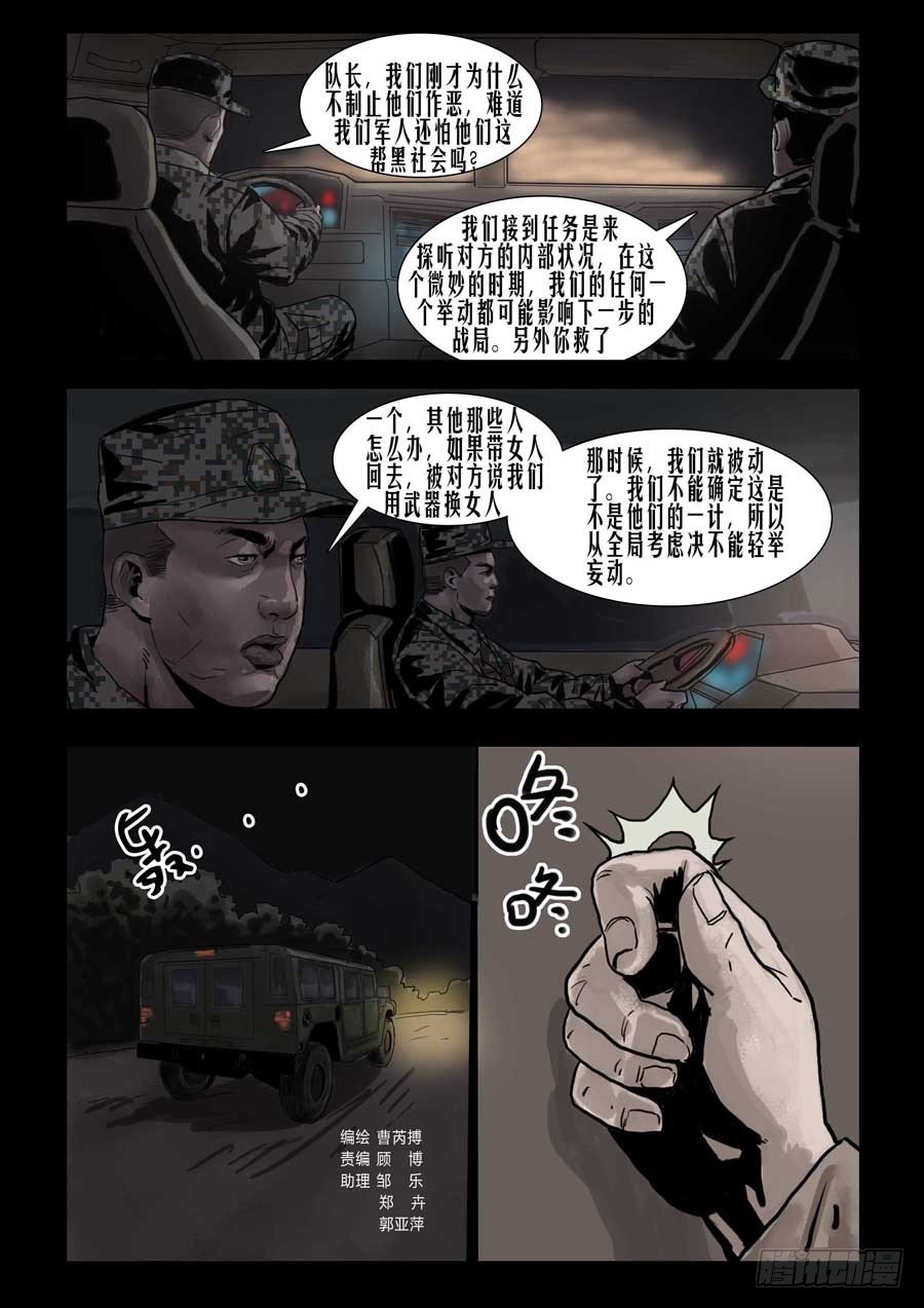 末世人间道韩漫全集-75庆功之夜（4）无删减无遮挡章节图片 