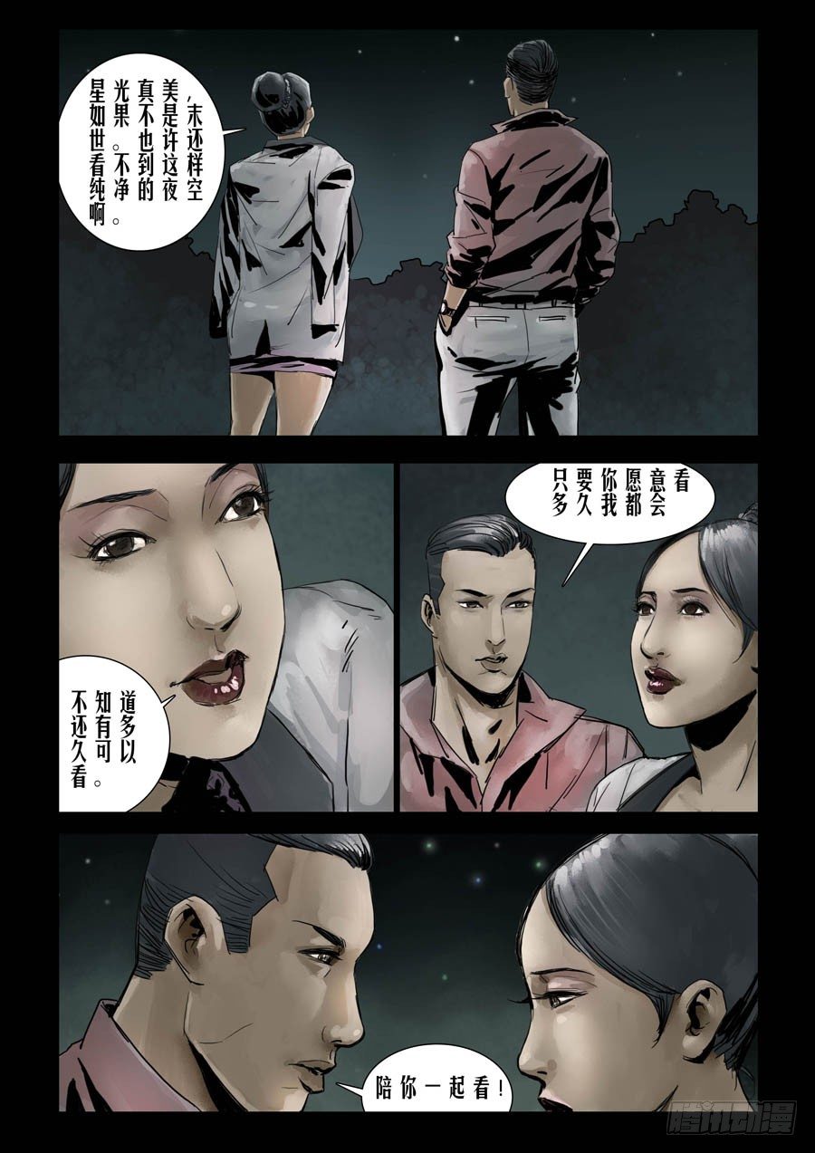 末世人间道韩漫全集-76庆功之夜（5）无删减无遮挡章节图片 