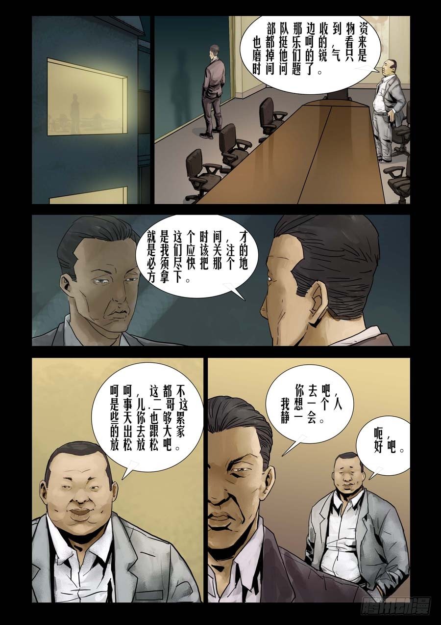 末世人间道韩漫全集-77乱世枭雄（1）无删减无遮挡章节图片 