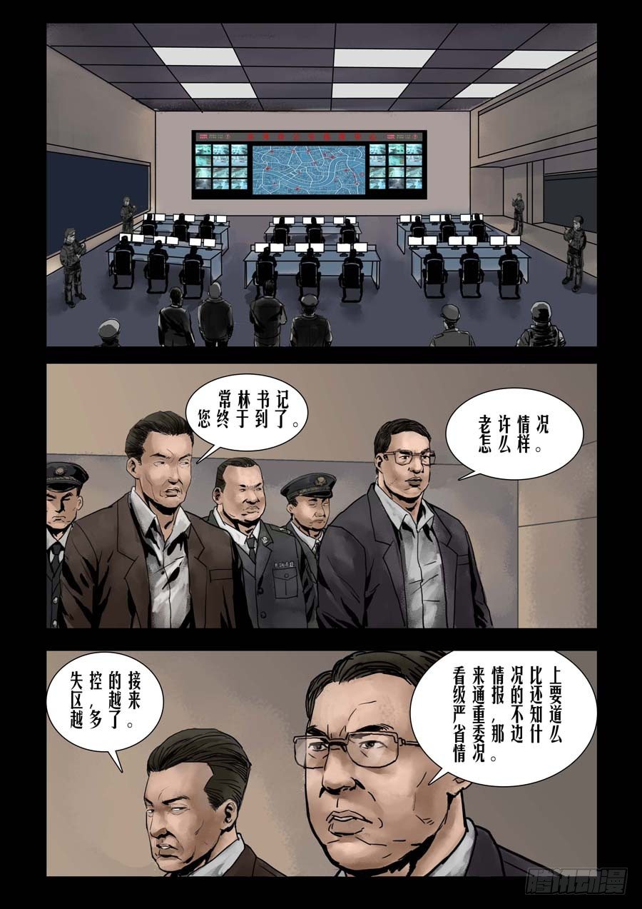末世人间道韩漫全集-77乱世枭雄（1）无删减无遮挡章节图片 