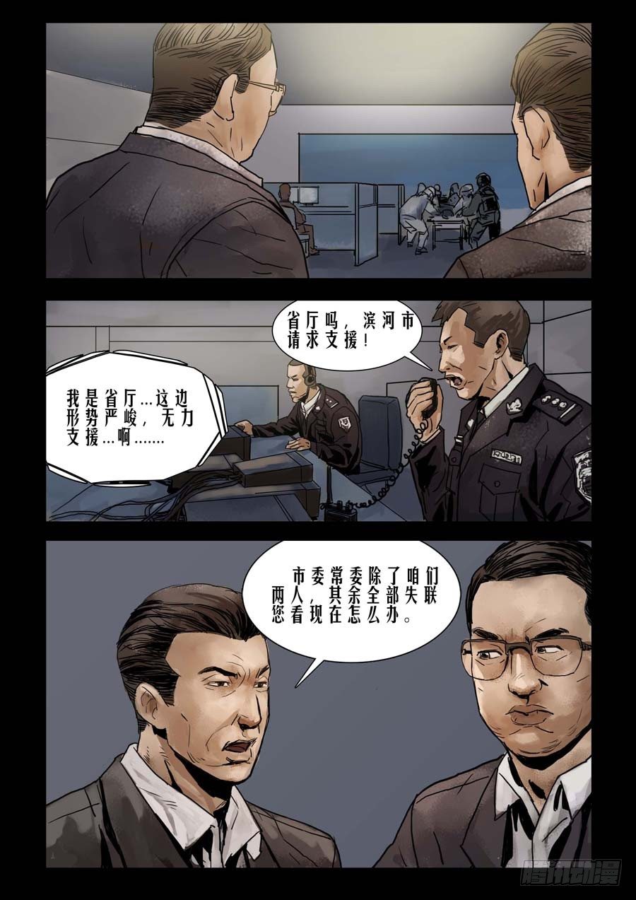 末世人间道韩漫全集-77乱世枭雄（1）无删减无遮挡章节图片 