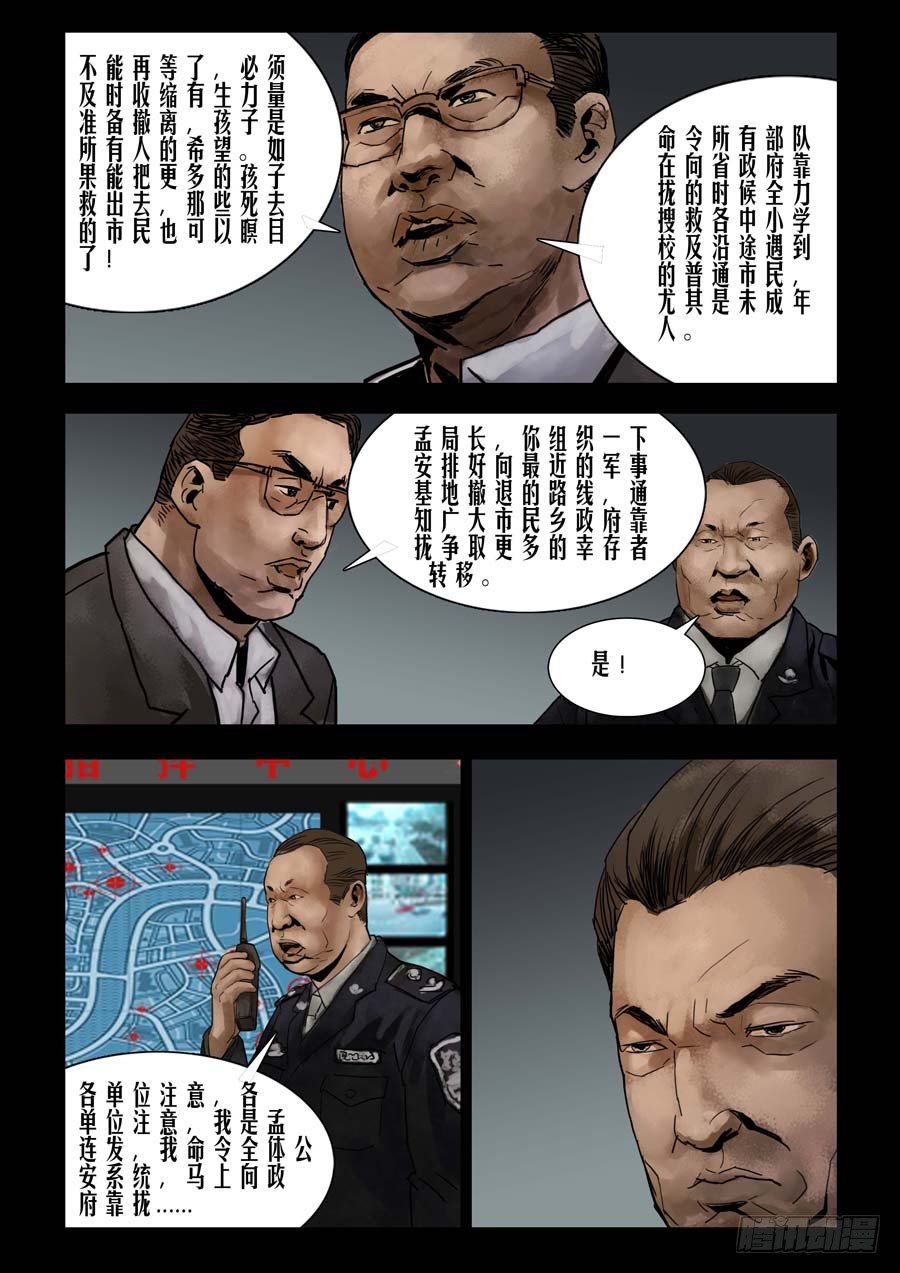 末世人间道韩漫全集-77乱世枭雄（1）无删减无遮挡章节图片 