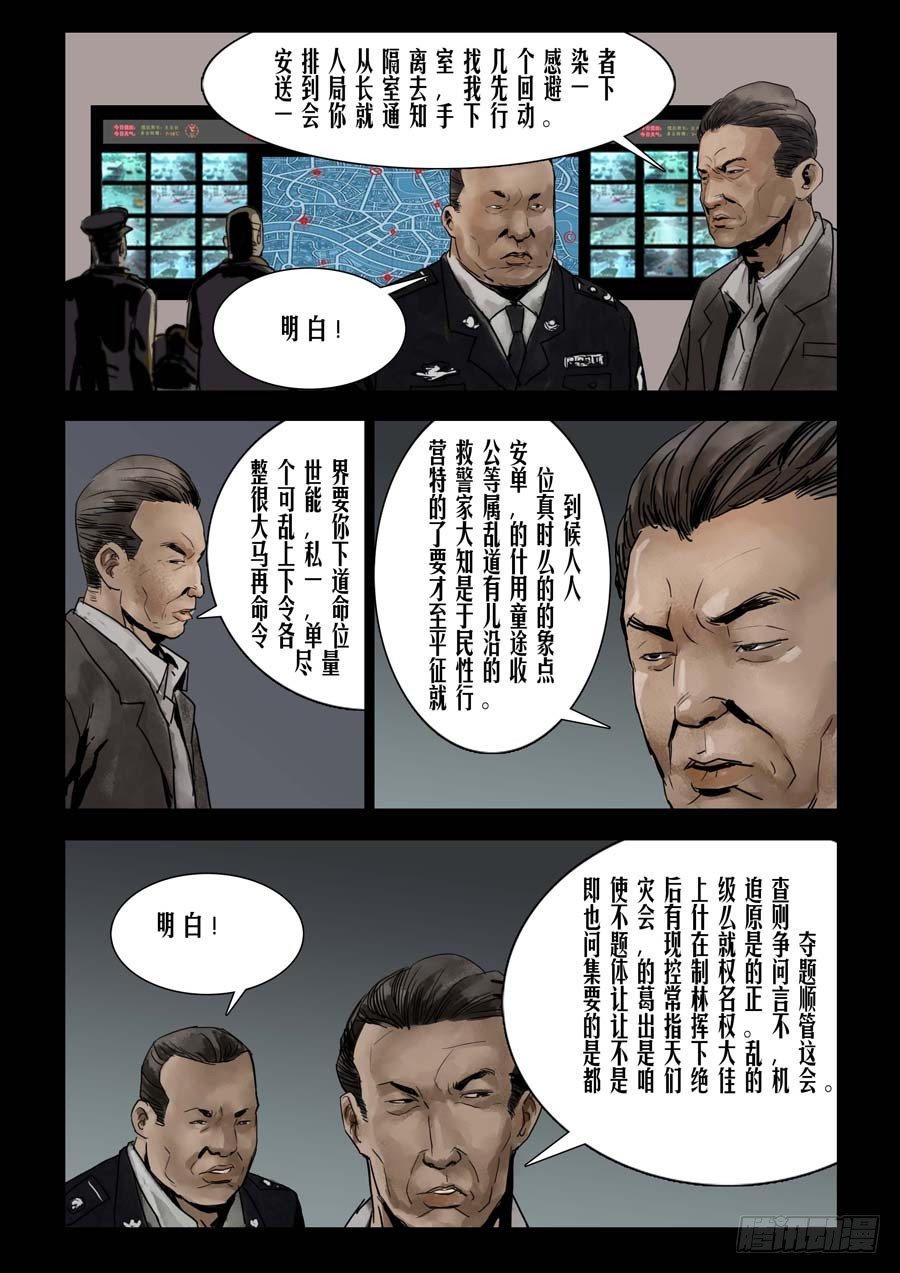 末世人间道韩漫全集-77乱世枭雄（1）无删减无遮挡章节图片 