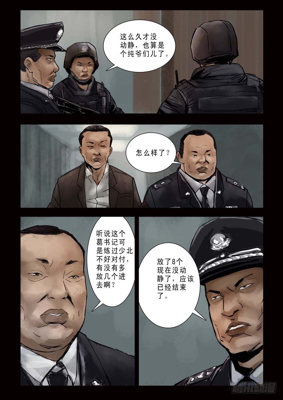 末世人间道韩漫全集-78乱世枭雄（2）无删减无遮挡章节图片 