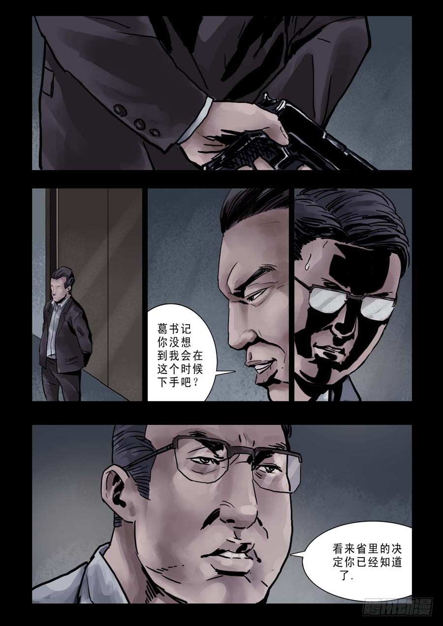 末世人间道韩漫全集-78乱世枭雄（2）无删减无遮挡章节图片 
