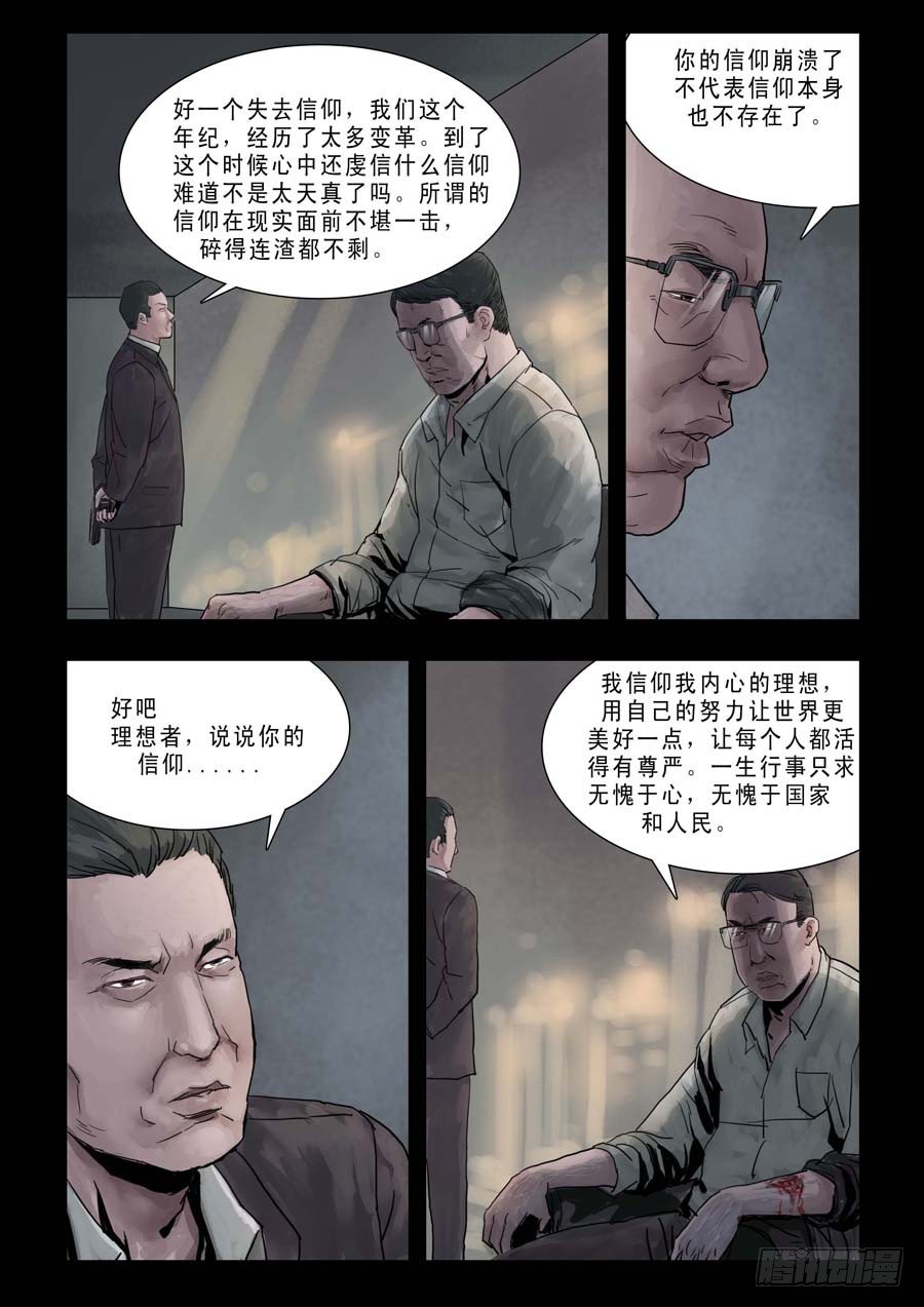末世人间道韩漫全集-79乱世枭雄（3）无删减无遮挡章节图片 