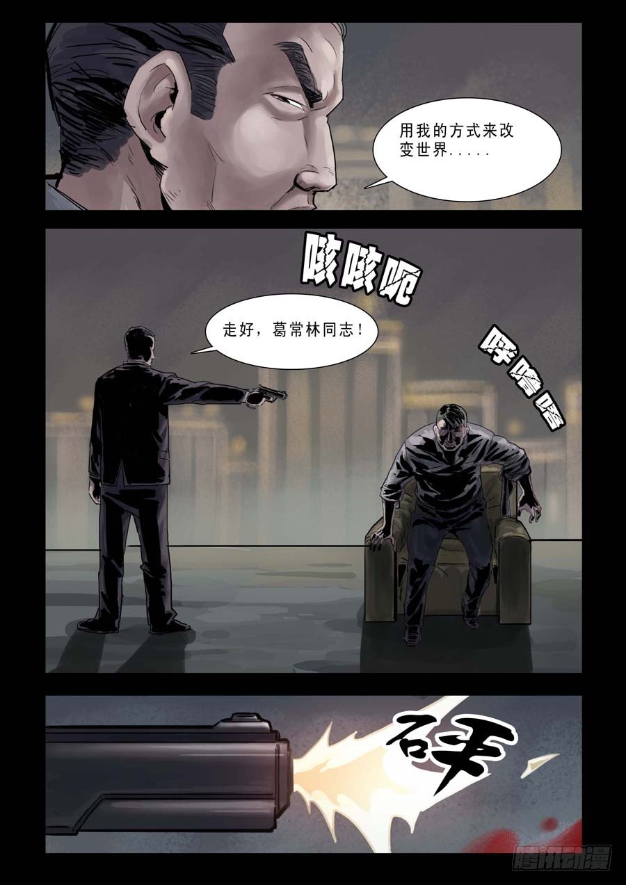 末世人间道韩漫全集-79乱世枭雄（3）无删减无遮挡章节图片 