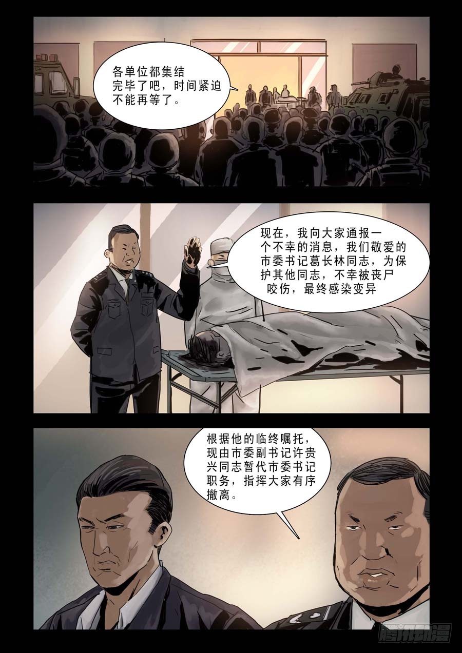 末世人间道韩漫全集-79乱世枭雄（3）无删减无遮挡章节图片 