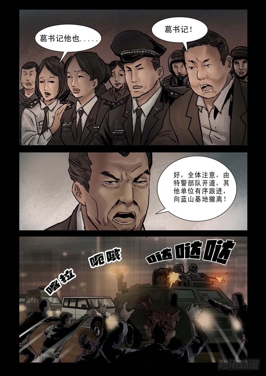 末世人间道韩漫全集-79乱世枭雄（3）无删减无遮挡章节图片 