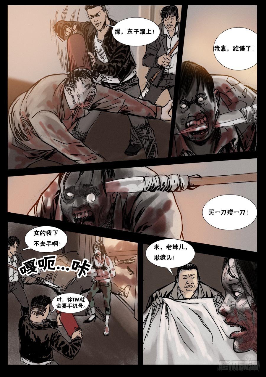 末世人间道韩漫全集-（8） 生路向下（上）无删减无遮挡章节图片 