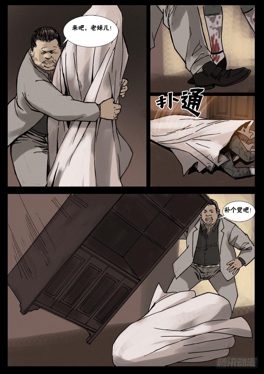 末世人间道韩漫全集-（8） 生路向下（上）无删减无遮挡章节图片 