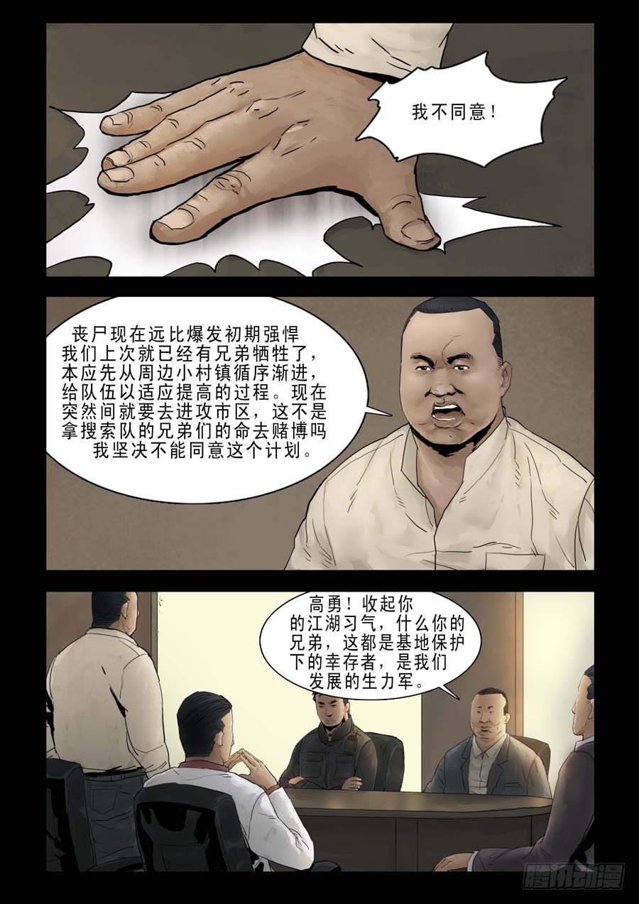 末世人间道韩漫全集-80血战在即(1)无删减无遮挡章节图片 