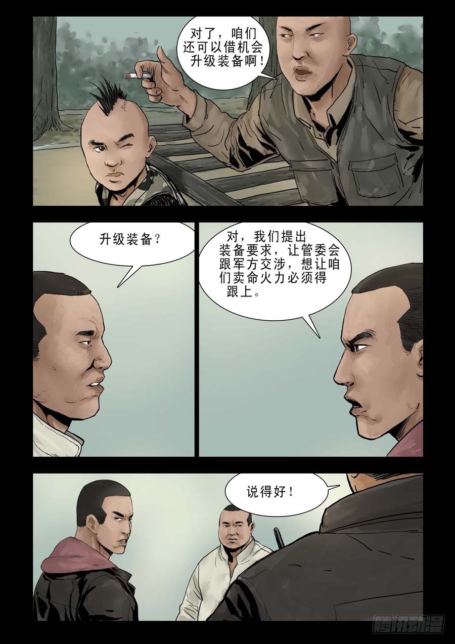 末世人间道韩漫全集-80血战在即(1)无删减无遮挡章节图片 