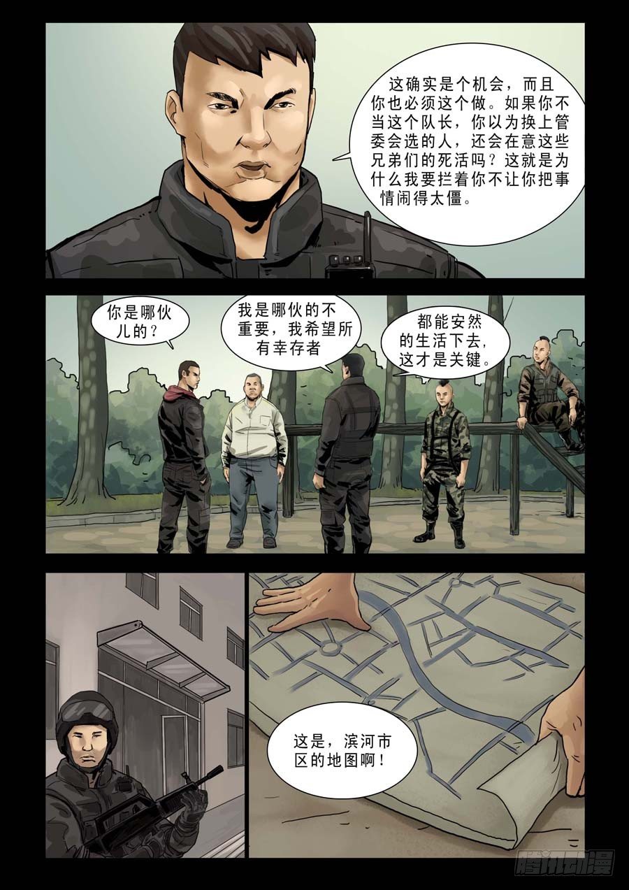 末世人间道韩漫全集-80血战在即(1)无删减无遮挡章节图片 