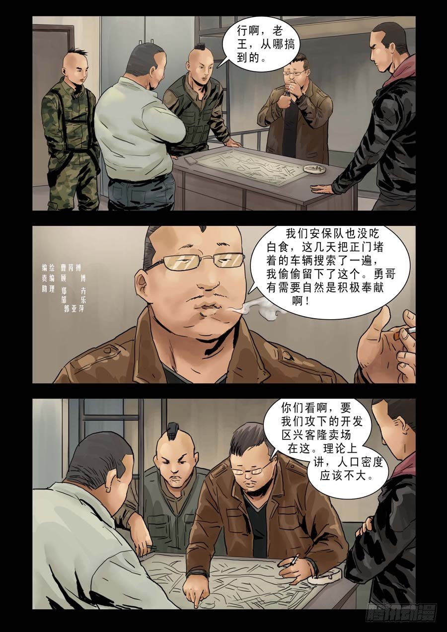 末世人间道韩漫全集-80血战在即(1)无删减无遮挡章节图片 