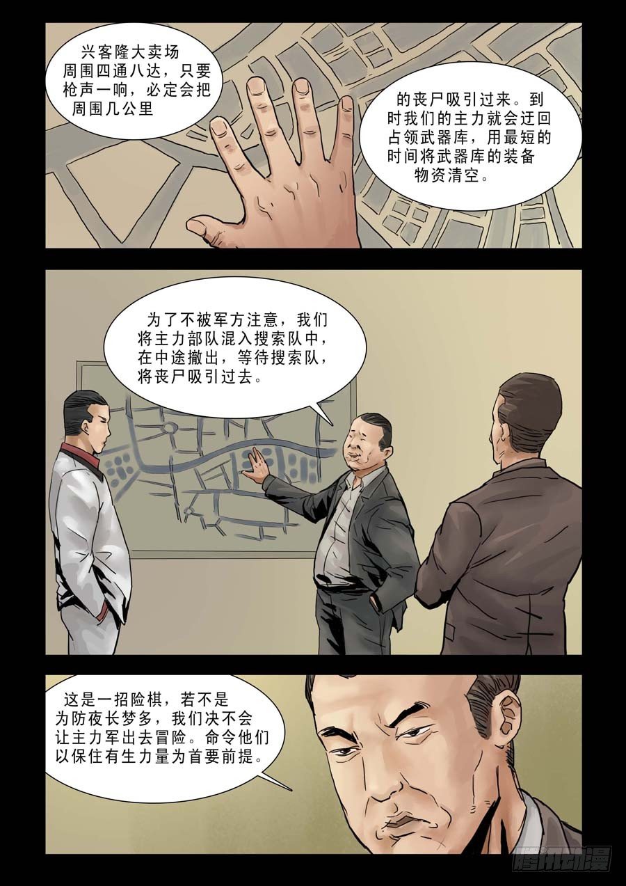 末世人间道韩漫全集-80血战在即(1)无删减无遮挡章节图片 