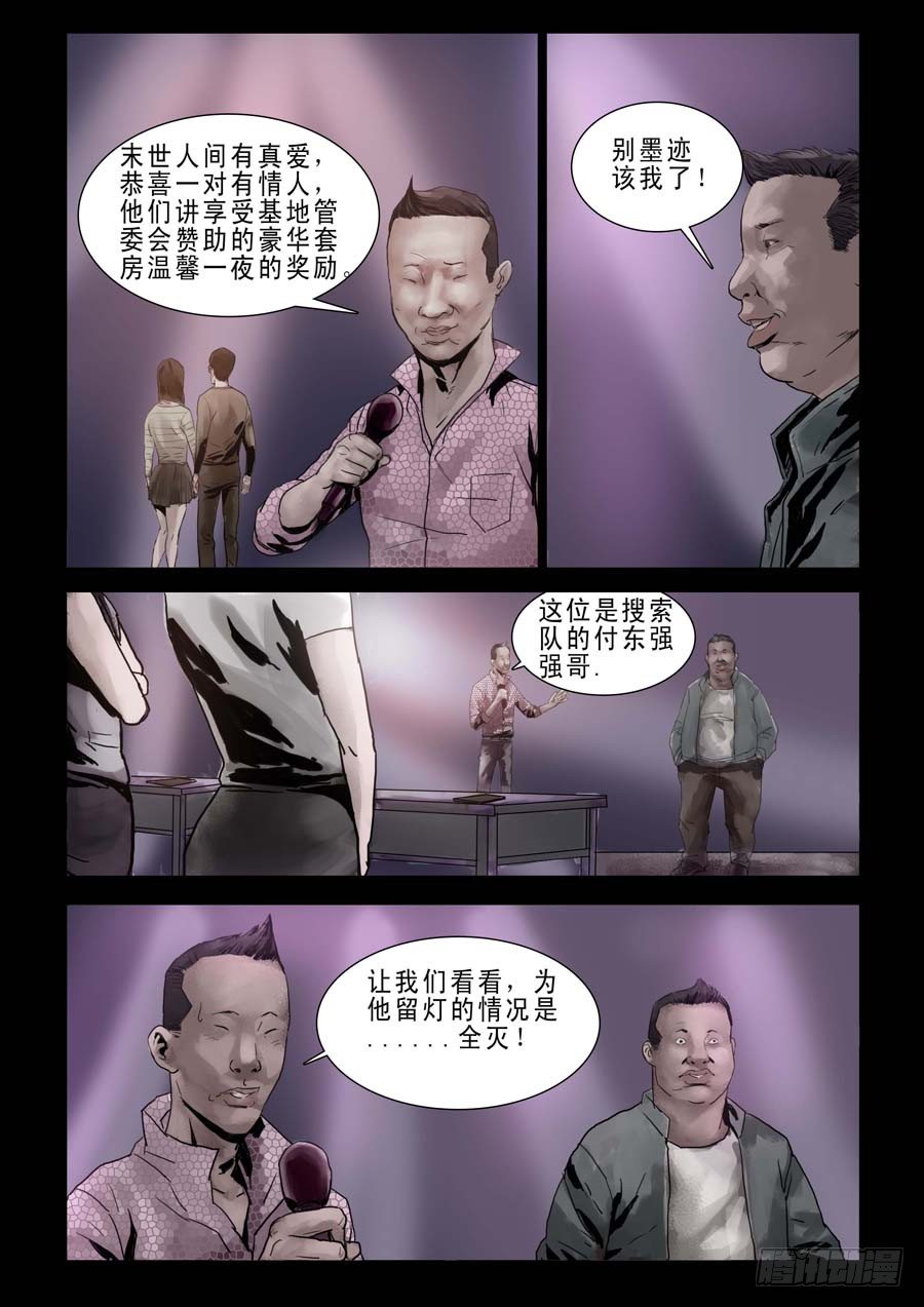 末世人间道韩漫全集-81血战在即（2）无删减无遮挡章节图片 