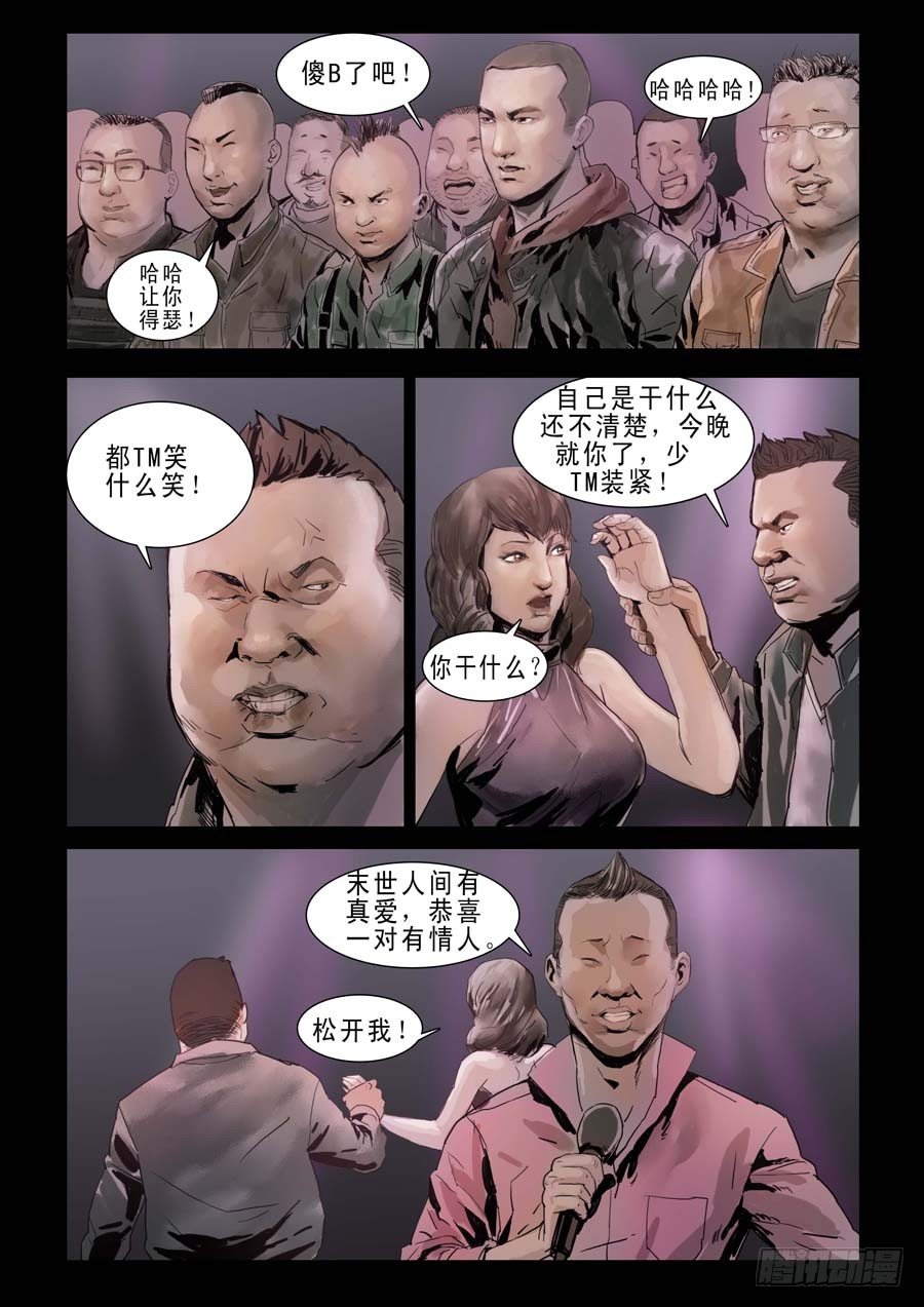 末世人间道韩漫全集-81血战在即（2）无删减无遮挡章节图片 