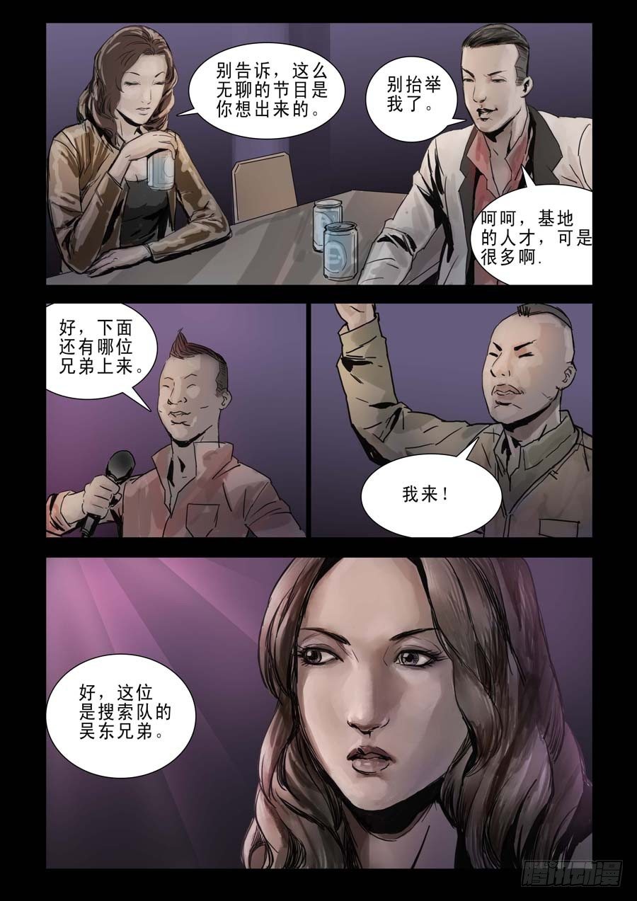 末世人间道韩漫全集-81血战在即（2）无删减无遮挡章节图片 