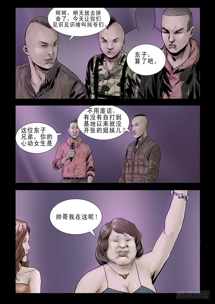 末世人间道韩漫全集-81血战在即（2）无删减无遮挡章节图片 