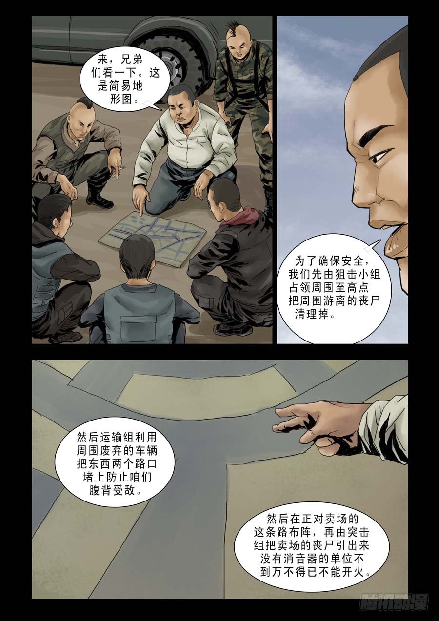 末世人间道韩漫全集-82生死混战（1）无删减无遮挡章节图片 