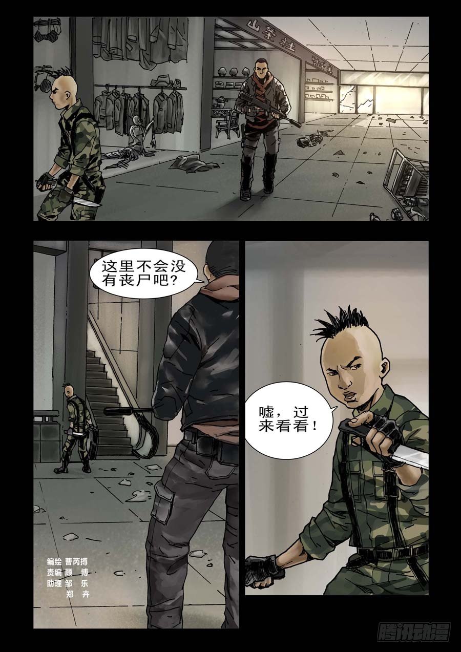 末世人间道韩漫全集-83生死混战（2）无删减无遮挡章节图片 